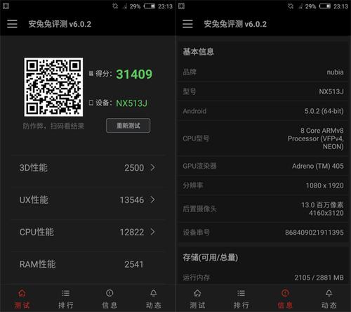 Q:nubia布拉格S的无断点一体化设计是如何实现的?