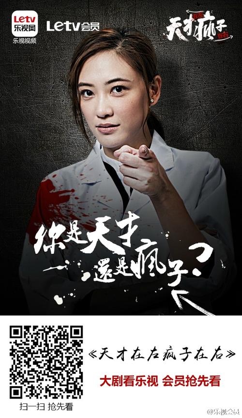 问题 2:乐视对《天才在左疯子在右》的推广起到了哪些作用?