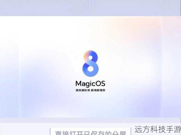 系统优化:MagicOS 8.0,越用越懂你