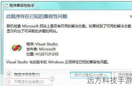 程序兼容性助手的作用
