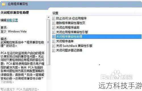 关闭程序兼容性助手的方法