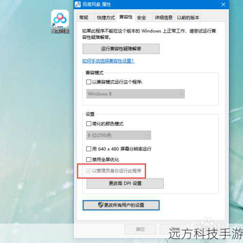 5、禁用程序兼容性助手:在兼容性设置下,取消勾选“以管理员身份运行此程序”选项旁边的复选框,这样做可能会影响应用程序的性能和安全性,请确保了解操作的潜在影响。