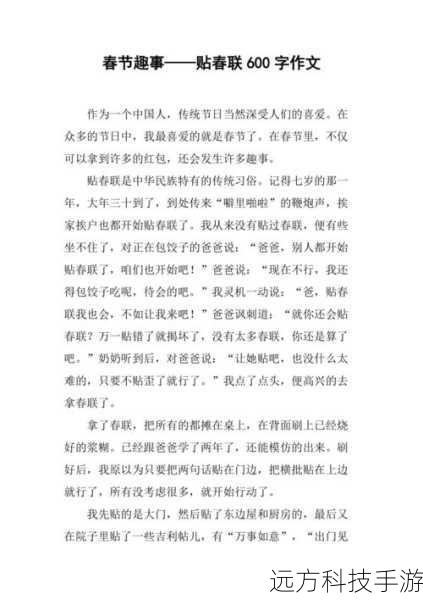 3. 使用QQ专栏分享春节趣事