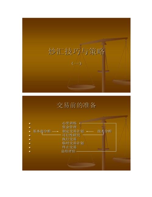 3. 技巧与策略