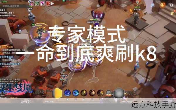 专家模式:挑战与回报并存