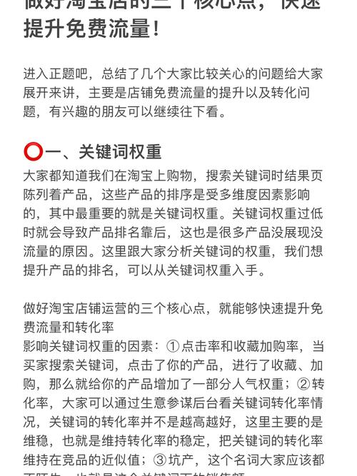 快速提升淘宝店铺等级的关键在于提供优质的产品和服务,积极获取正面评价,同时运用有效的营销策略和活动,如参与官方促销、优化SEO等,这些都是提升店铺等级的重要手段。
