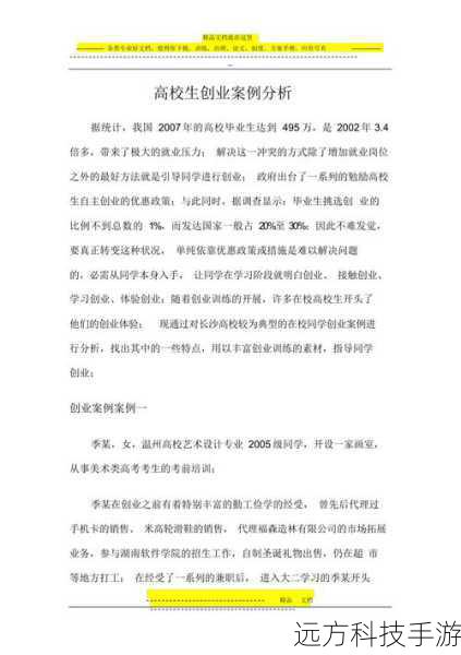 第二章:实际案例分析