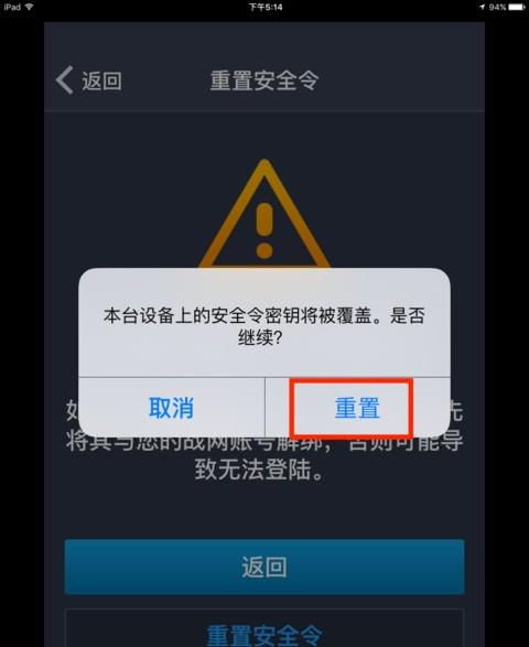 步骤三:绑定安全令