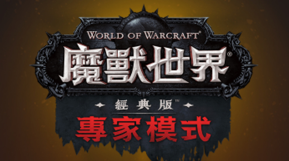 1、登录魔兽世界:确保您的《魔兽世界》账户已经创建并登录到亚服环境。