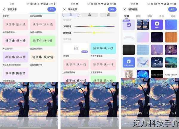 2. 输入法B:个性化与情感化的结合