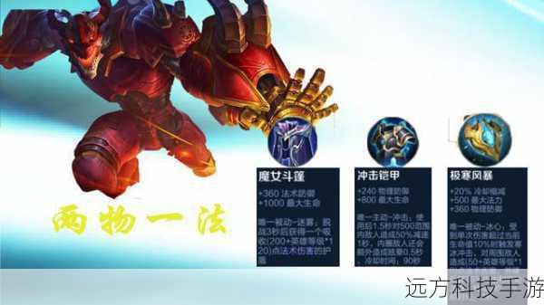 面对大量法术攻击:强化魔抗斗篷,并可能加入魔能护盾来提升整体法术防御。