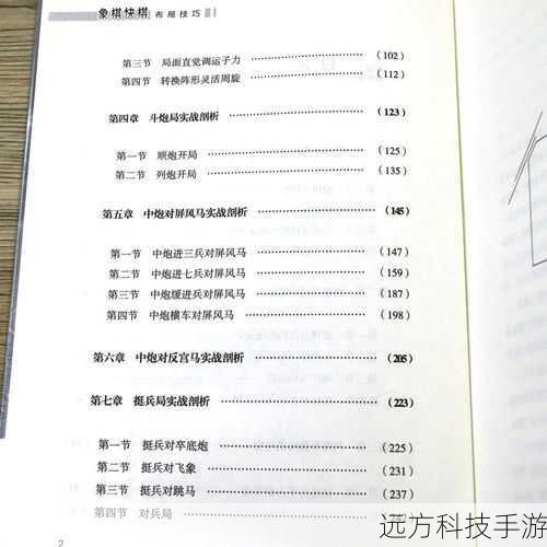 开局策略