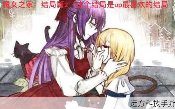 结局解析