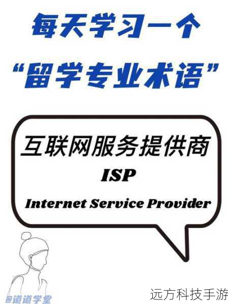 ISP：互联网世界的“隐形巨人”