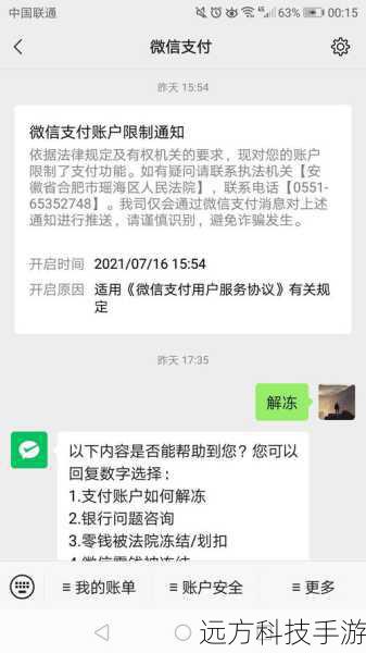 2. 冻结支付账户