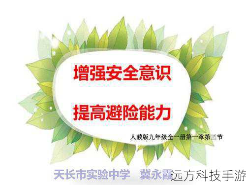 1. 增强安全意识