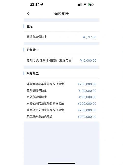 3. 购买手机保险