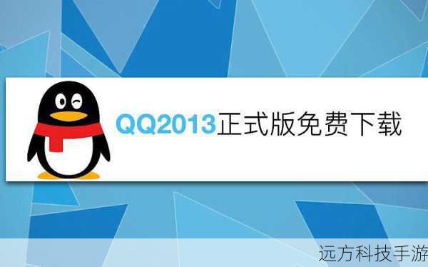 如何下载与安装电脑版QQ2013轻聊版Beta4(67...)