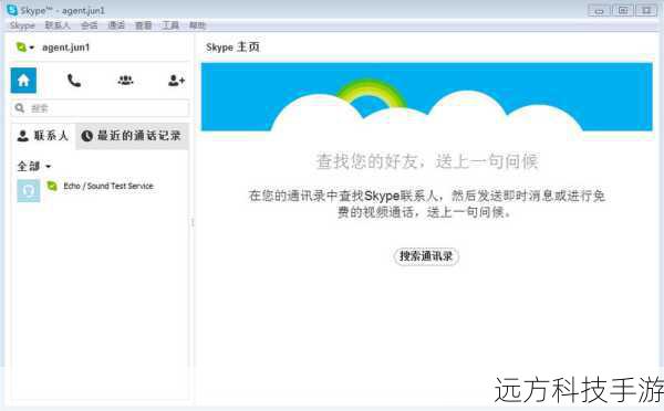 2、添加联系人：登录后，Skype会提示你添加联系人，你可以通过电子邮件地址或手机号码邀请好友加入Skype，或者手动搜索联系人加入他们的Skype账户。