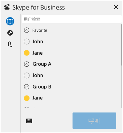 使用Skype进行语音通话与视频会议