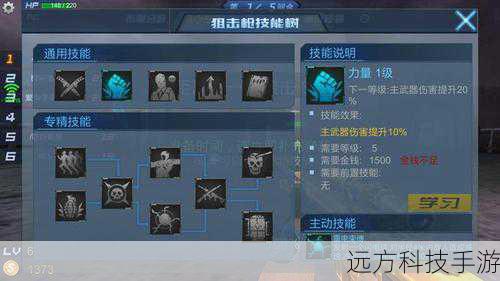 技能升级与专精