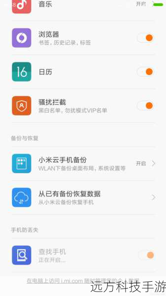 1、备份数据:刷机可能会导致手机上的数据丢失,因此在开始之前,请务必使用小米云服务或其他备份工具将重要数据备份到电脑或云端。
