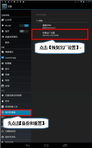 Q:刷机后如何恢复出厂设置?
