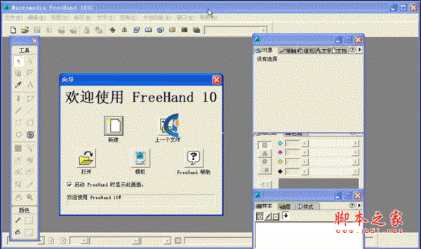 1、打开Freehand:启动Adobe Freehand 10软件。