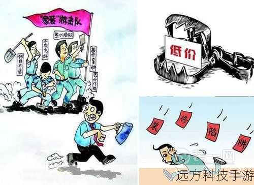 我们还需要注意到一些低价陷阱，虽然有些商家会打出极低的价格来吸引消费者，但这些价格往往隐藏着一些附加条件或者质量问题，消费者在购买时需要仔细甄别商家的信誉和产品质量，以免上当受骗。
