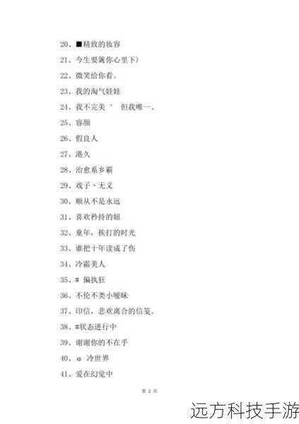 好看非主流昵称大全，解锁个性新风尚