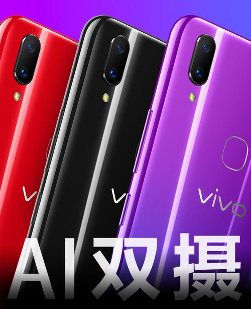 vivo Z3X的外观设计简约而不失格调,机身线条流畅,给人一种舒适的手感,其屏幕采用了全面屏设计,高屏占比让视觉体验更加震撼,在色彩搭配上,vivo Z3X更是玩出了新花样,独特的渐变色设计在光线的照射下仿佛流动的光影,极具时尚感,vivo Z3X还注重细节处理,如边框的打磨、摄像头的布局等,都体现了vivo对于产品设计的极致追求。