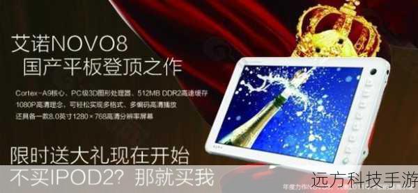 艾诺NOVO8在手，烹饪教程新玩法，iPad2靠边站！