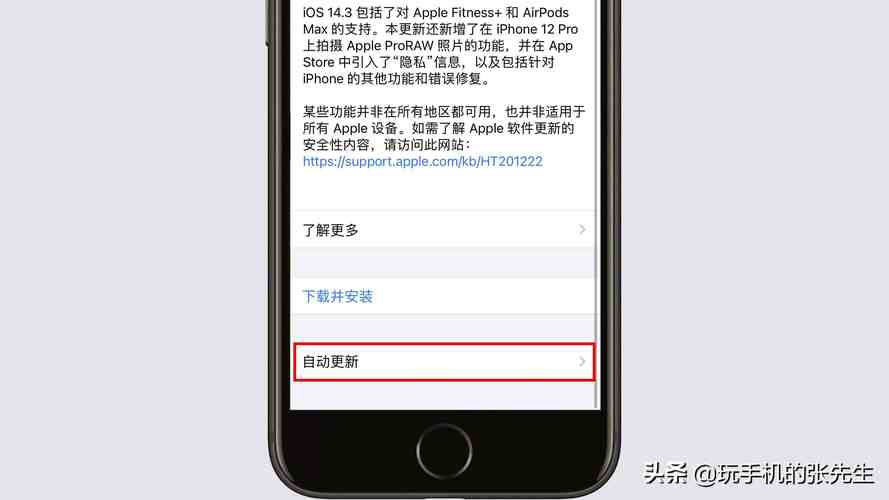 方法二:通过设备设置进行升级