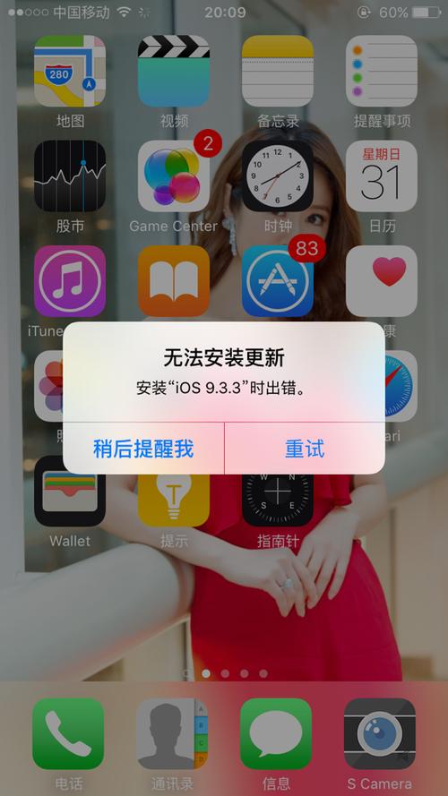 4、如果有可用更新,系统会显示“iOS 9.3.2已准备好”信息。