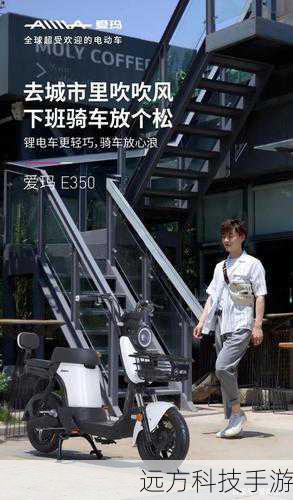 爱玛礼想N385,从名字到设计,都透露着一种对未来出行的深刻洞察,它搭载了先进的智能系统,通过手机APP即可实现远程操控、车辆定位、电量监测等功能,让你随时随地掌握车辆状态,出行更加从容不迫,更令人惊喜的是,其智能语音助手能够识别你的指令,无论是调节音量、切换歌曲,还是查询天气、导航路线,只需一句话,它都能迅速响应,让驾驶过程更加便捷有趣。