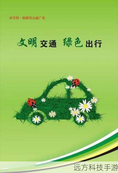 环保节能,绿色出行新选择