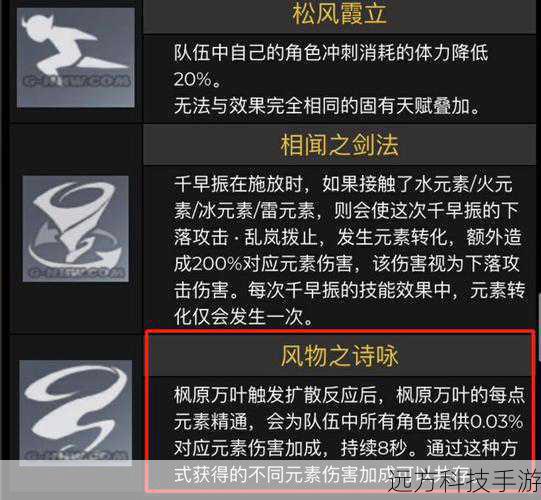 元素精通:提升所有元素技能的攻击力,是提升输出的关键技能,建议满级。