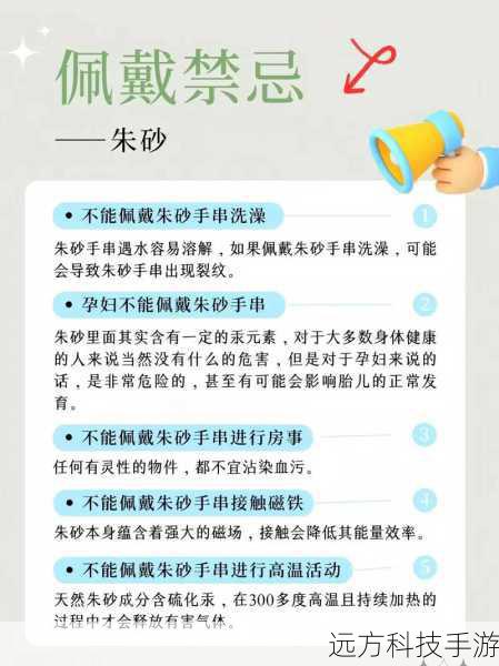 注意事项