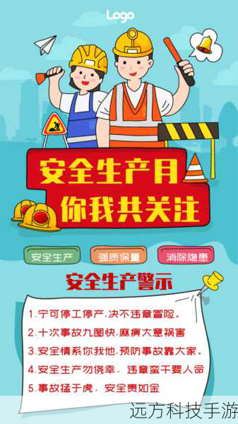安全提示