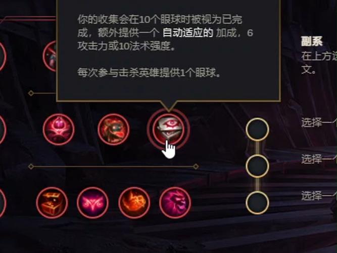 副系选择:主宰、眼球收集器、无情猎手,眼球收集器提供视野优势,无情猎手则增强移动速度,辅助炼金术士在战场上的机动性。