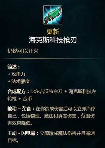 核心装备:海克斯科技枪刃、冰霜之心、兰顿之兆,海克斯科技枪刃提供额外的治疗效果与法力值恢复,冰霜之心减缓敌人的移动速度,兰顿之兆增加物理防御。