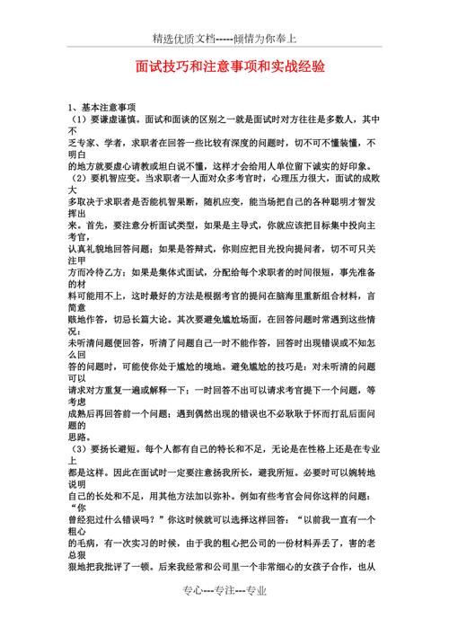 实战技巧与注意事项