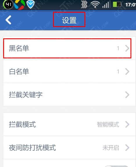 3、设置黑名单和白名单: