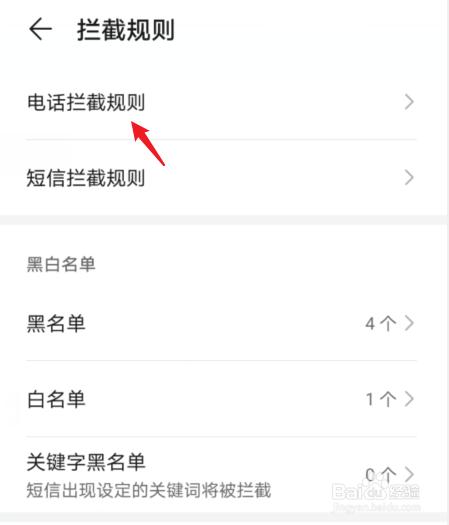 A:只要正确设置白名单和黑名单,来电防火墙就不会误拦截重要电话,但为了避免意外情况发生,建议定期检查并更新黑白名单列表。