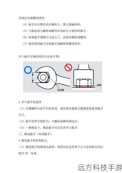 准备工具与注意事项