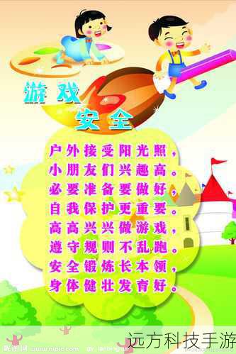 如何安全游戏?