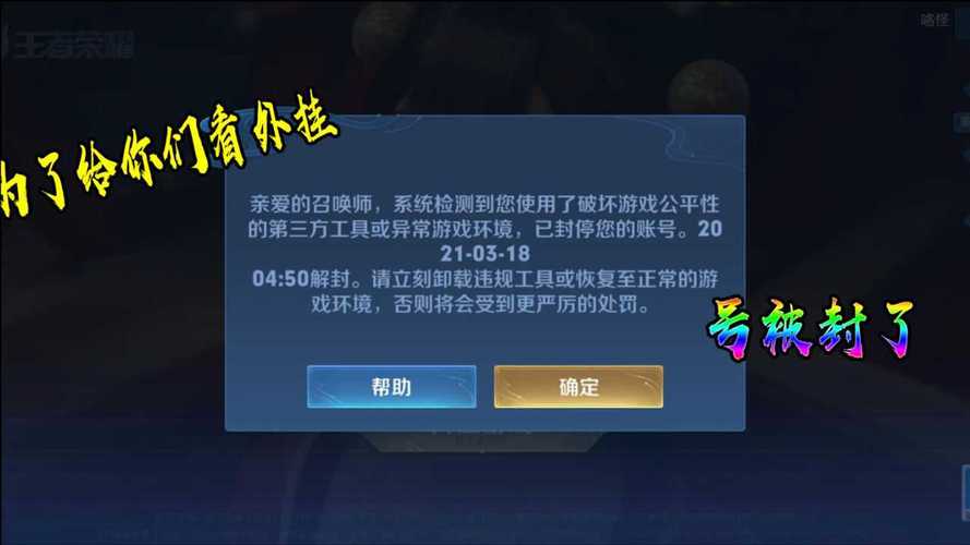 2、使用修改器后,账号被封禁怎么办?