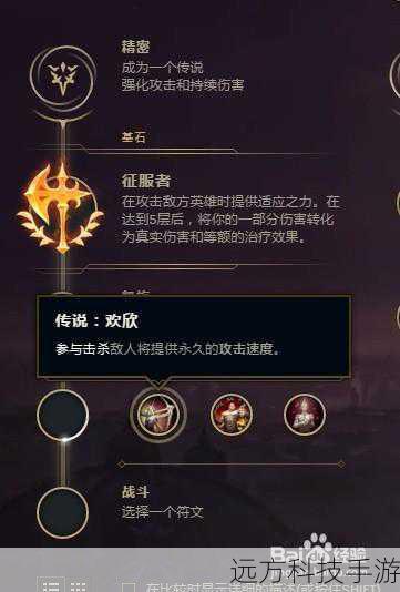 征服者:在前期对拼时提供额外的伤害加成,帮助盲僧快速积累优势。