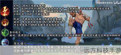 凯旋:增加盲僧在团战中的生存能力,通过击杀敌人获得额外金币。