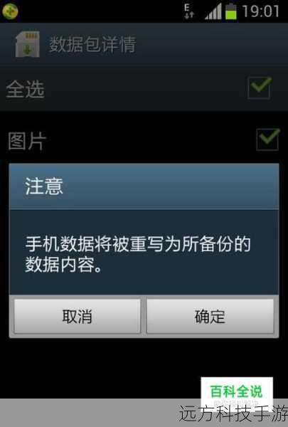 1、备份数据:在开始任何操作之前,请务必确保对设备进行完整备份。